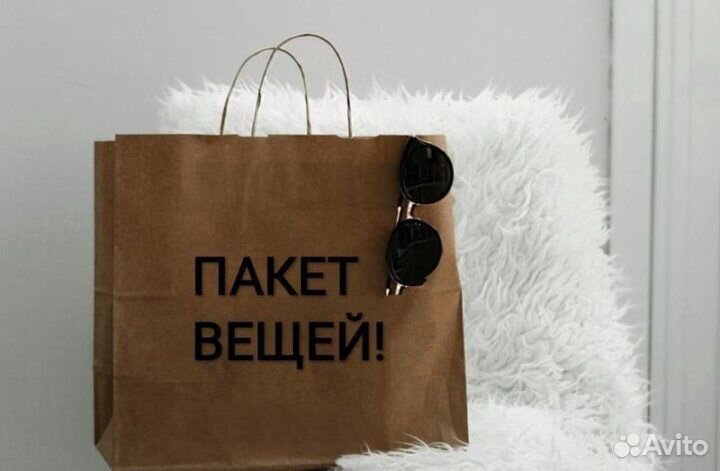 Женские вещи пакетом