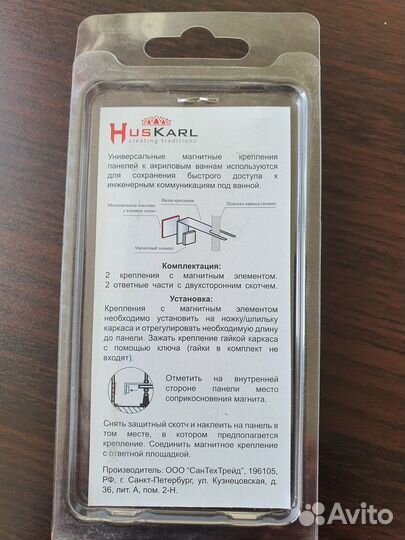 Магнитные крепления для панели на акриловую ванну