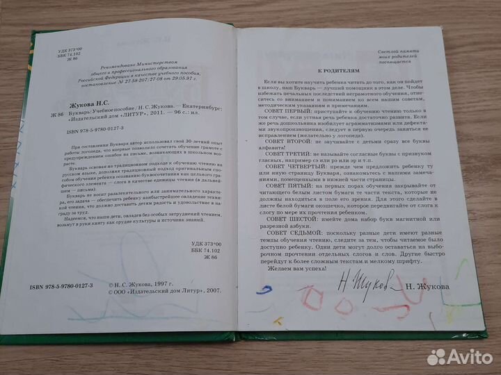 Букварь Жуковой