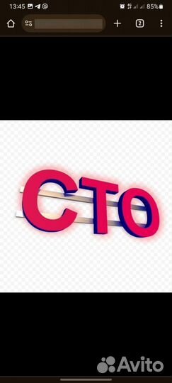 Автосервис