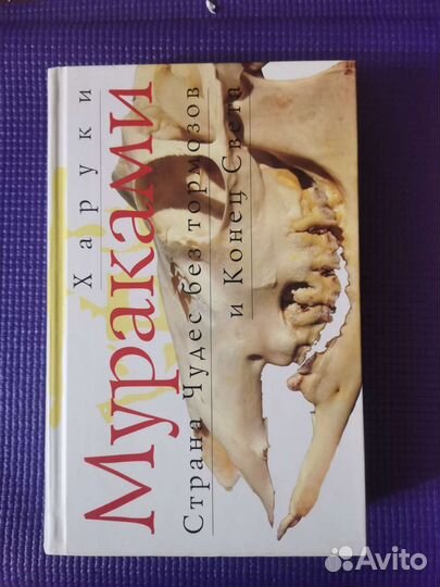 Книги Харуки Мураками