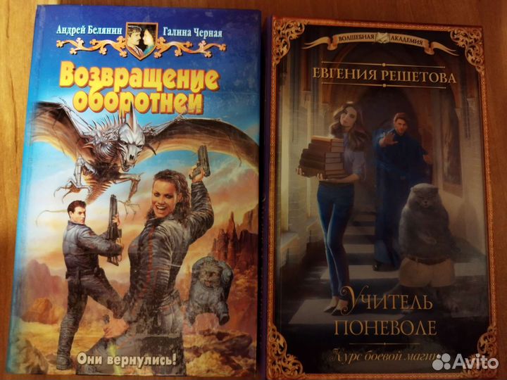 Книги фэнтези и фантастика