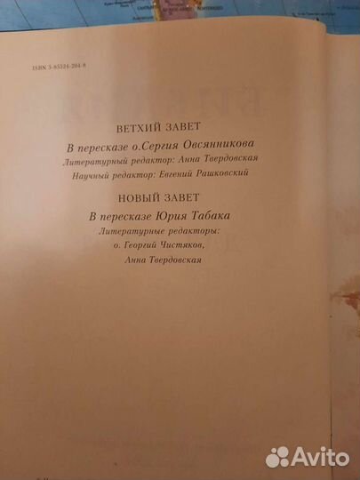 Детская библия