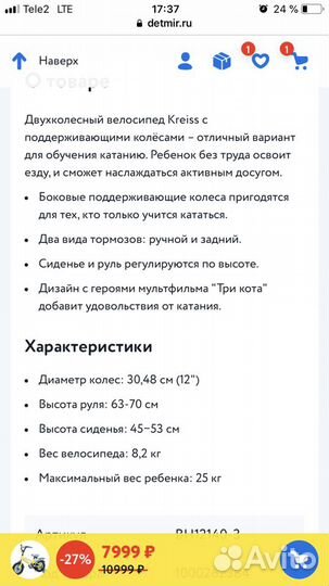 Детский велосипед