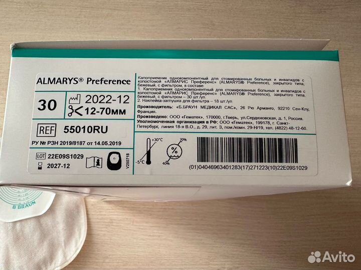 Калоприемники braun 3 упаковки