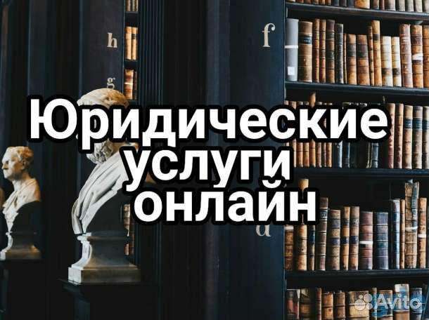 Юрист, юридические услуги, семейные споры,долги