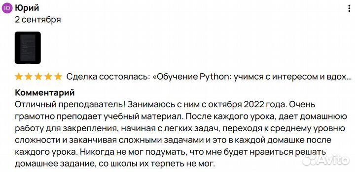 Обучение Python: учимся с интересом и вдохновением