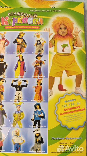 Костюм Львёнок (Fancy)