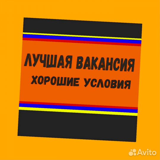 Сварщик вахта Еженед.выпл. Жилье +питание +Хорошие