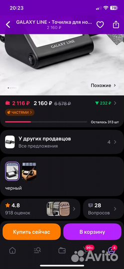 Электроточилка для ножей