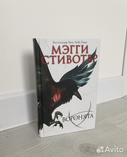 Цикл «Воронята» — Мэгги Стивотер