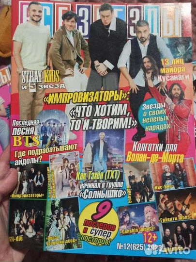 Журнал все звезды