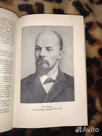 Книга воспоминания о Ленине. 1969 год