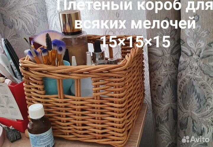 Короб плетеный