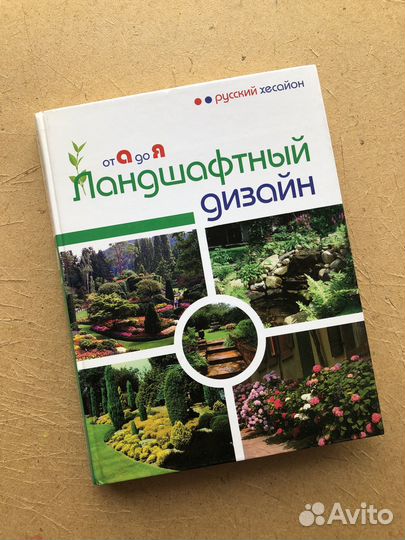 Ландшафтный дизайн от А до Я