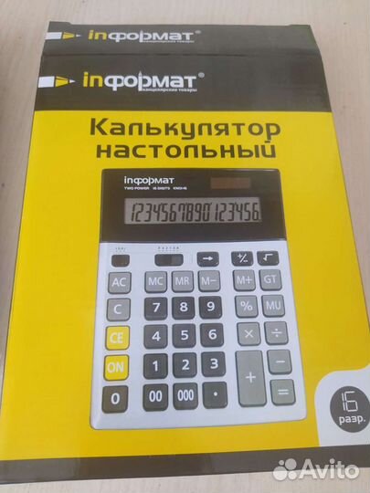 Калькулятор