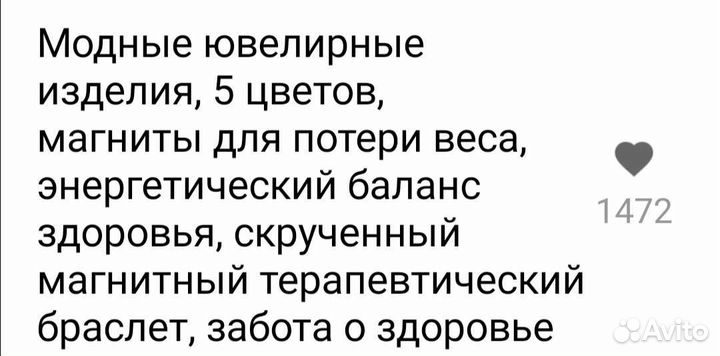 Браслет с магнитами от потери веса и т.д