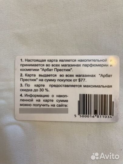 Арбат престиж VIP карта, ватные шарики и не только