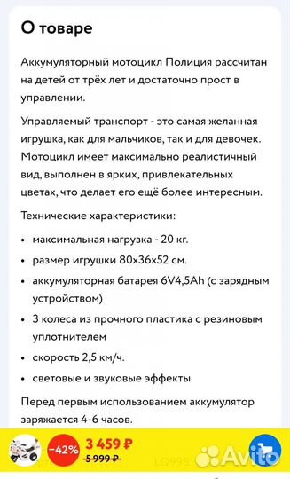 Детский электромобиль мотоцикл бу