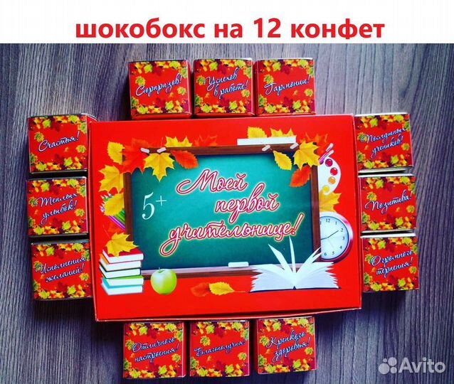 Шокобоксы к 1 сентября