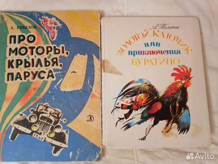 Детские книги СССР