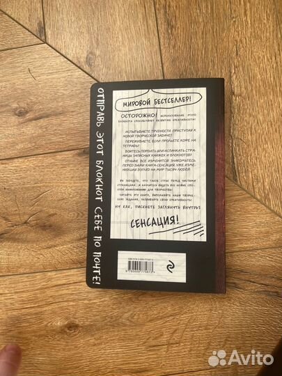 Блокнот Wreck This Journal