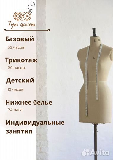 Курсы кройки и шитья