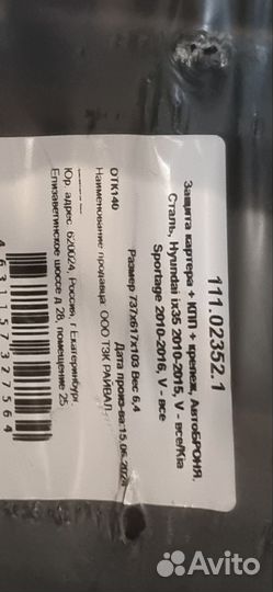 Защита мотора и картера