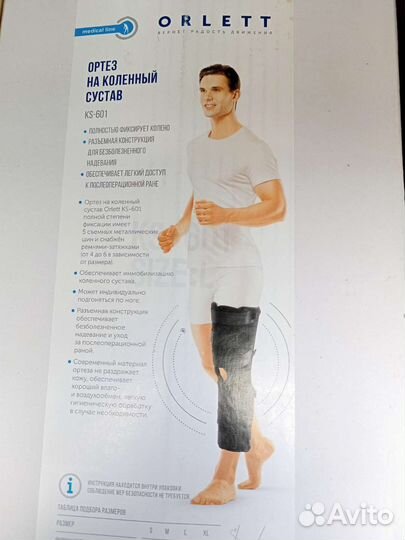 Коленный ортез