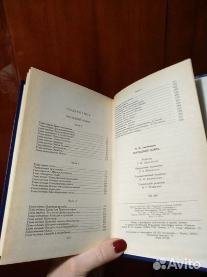 Лажечников Последний новак