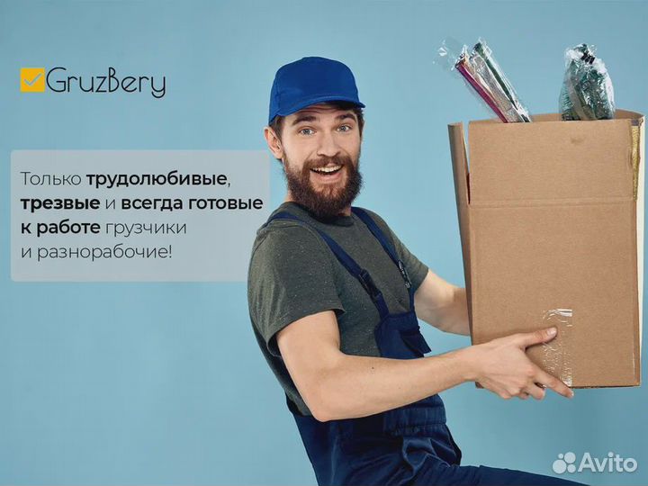 Услуги Грузчиков, Разнорабочих