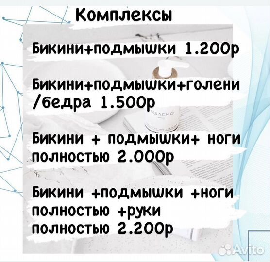 Депиляция