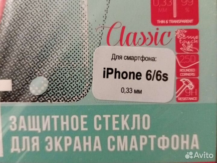 Защитное стекло iPhone 6/6s 0,33mm