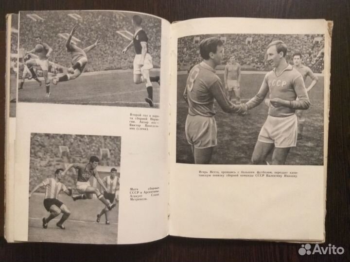 Футбол.Старостин