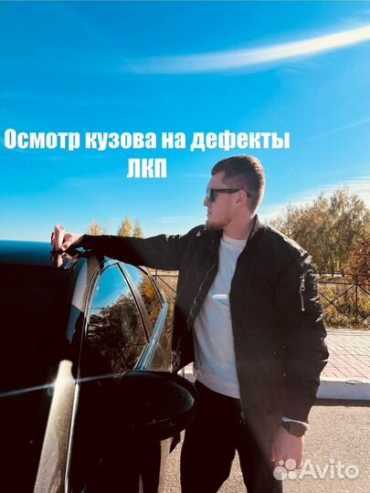 Автоподбор под ключ выездная диагностика авто