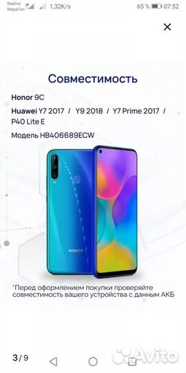Батарейка на honor 9C