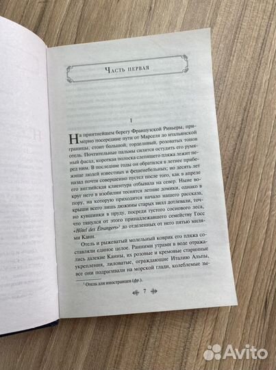 Фрэнсис Скотт Фицджеральд- Ночь нежна