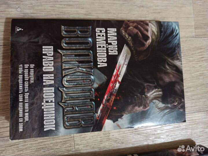 Книги Марии Семёновой из серии 