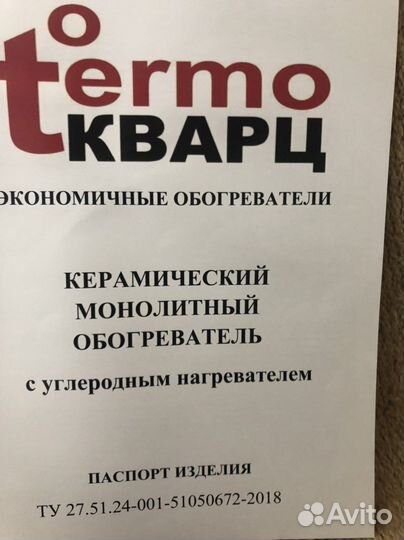 Обогреватель кварцевый