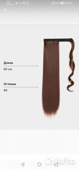 Искусственные накладные волосы хвост шиньон