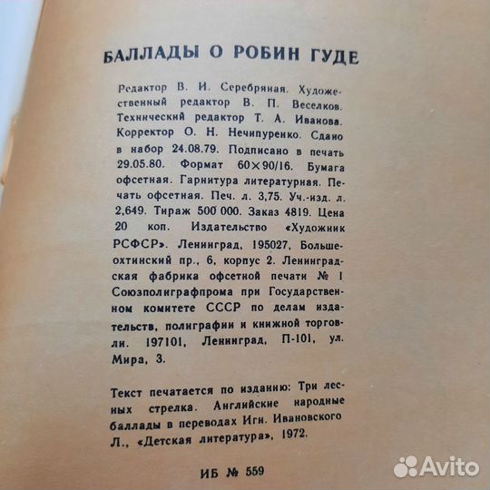 Баллады о Робин Гуде. 1980 г