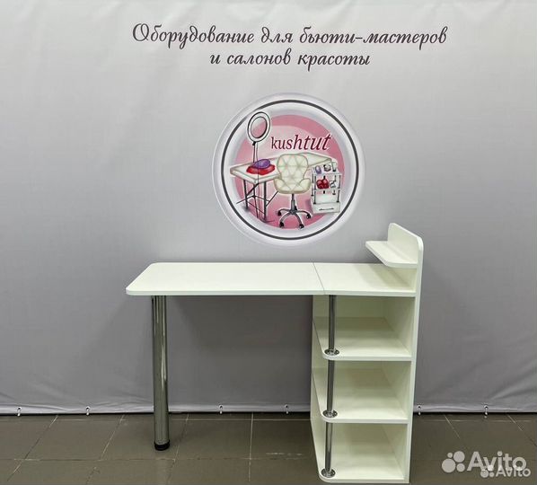 Маникюрный стол