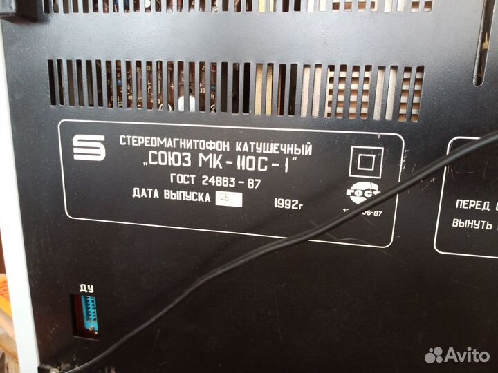 Катушечный магнитофон Союз мк-110С-1