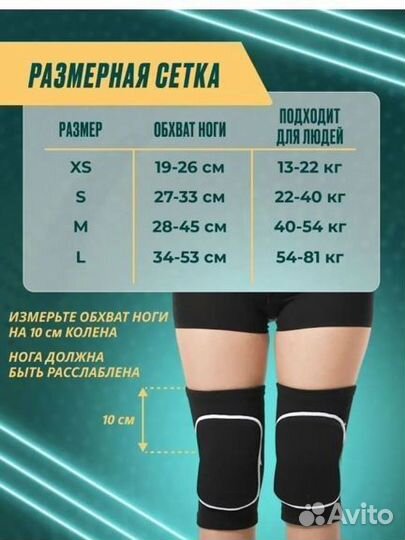 Наколенники