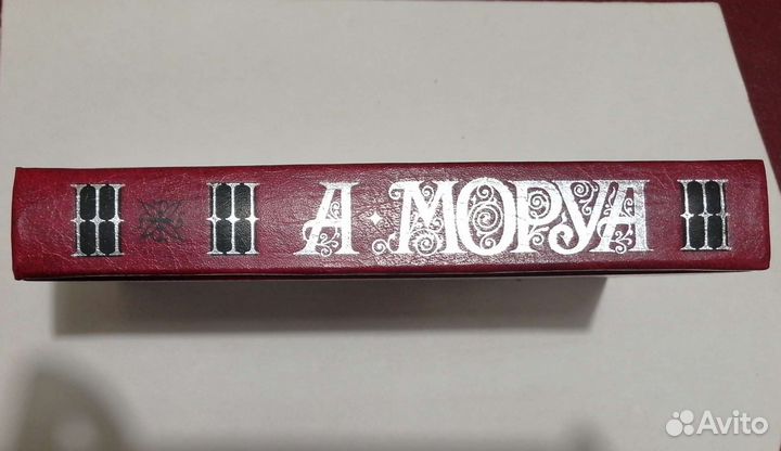 Андре Моруа 