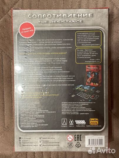 Настольная игра Сопротивление
