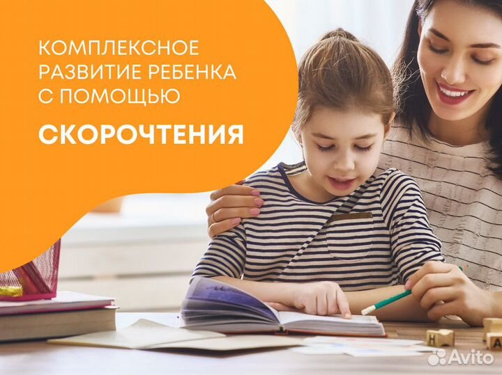 Обучение скорочтению онлайн: дети 5-14 лет