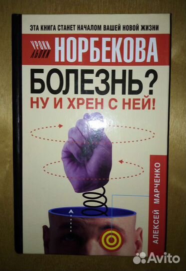 Книга серии Уроки Норбекова