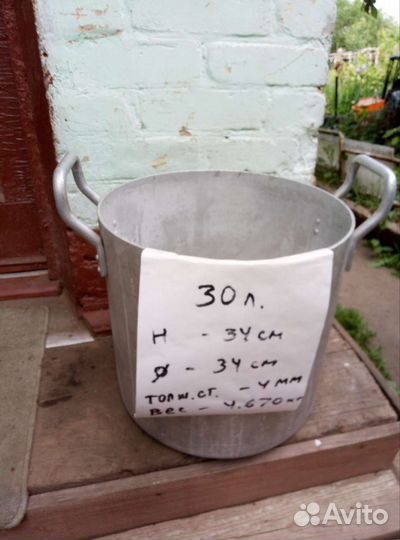 Кастрюля алюминиевая 30 литров
