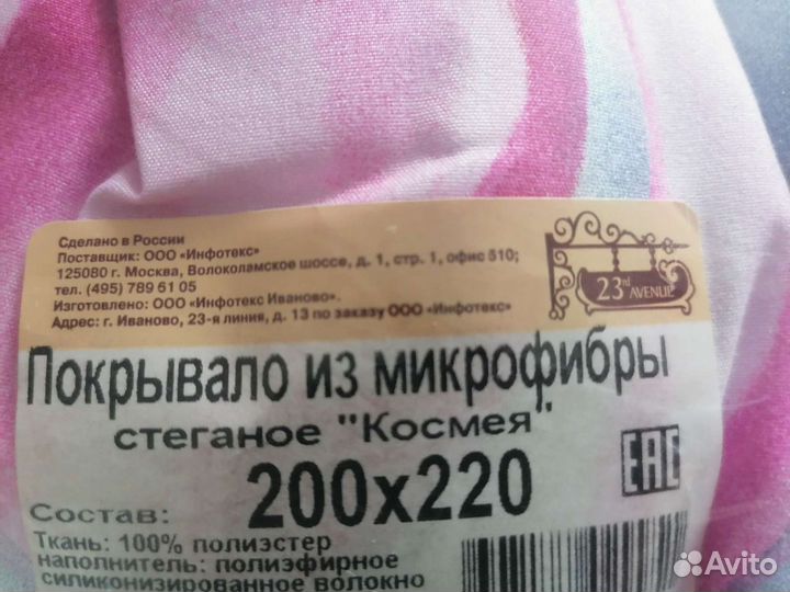 Покрывало стеганное из микрофибры 200*220